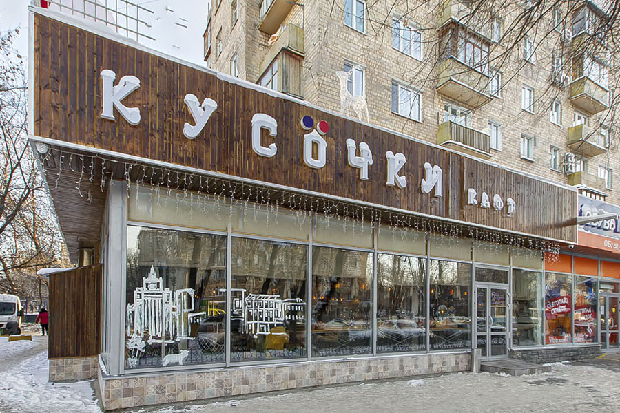 Кафе кусочки в москве