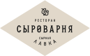 СЫРОВАРНЯ
